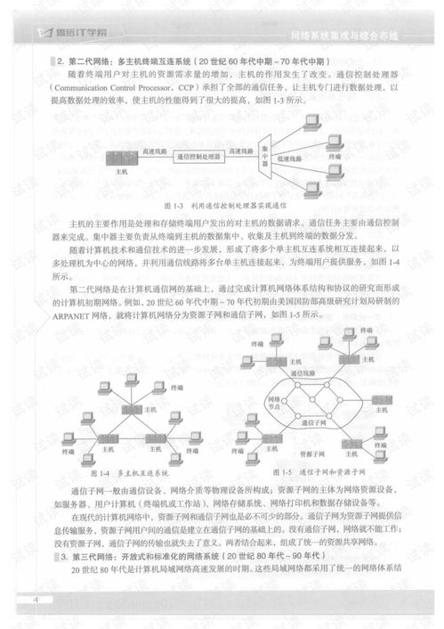 網(wǎng)絡(luò)系統(tǒng)集成與布線 構(gòu)建高效可靠的網(wǎng)絡(luò)基礎(chǔ)架構(gòu)
